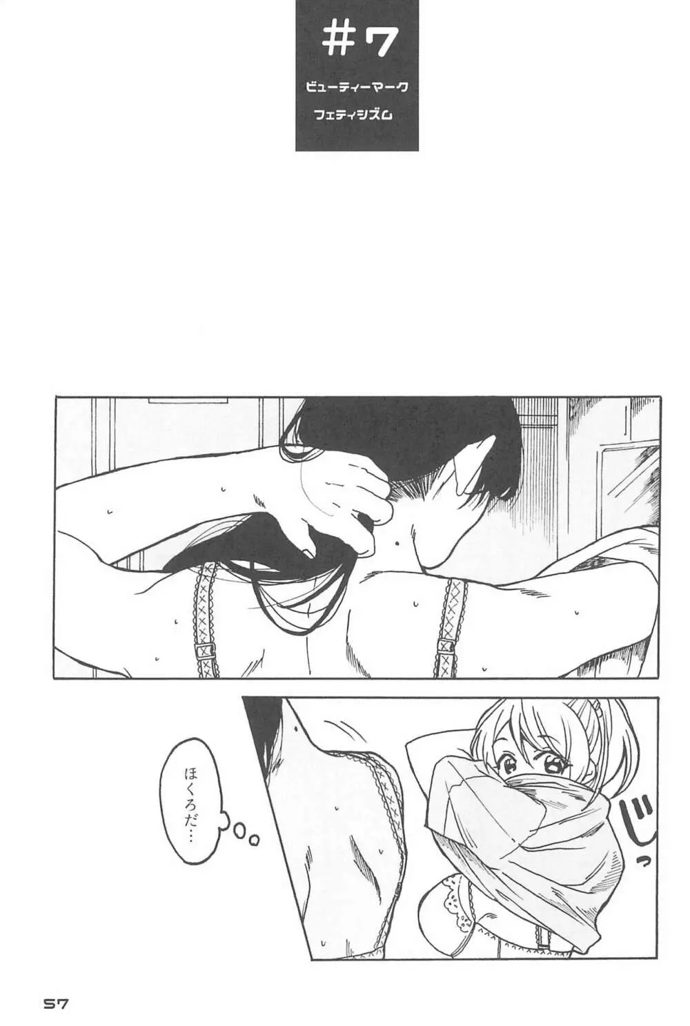 デーデッデー!!!!!!!! - page59