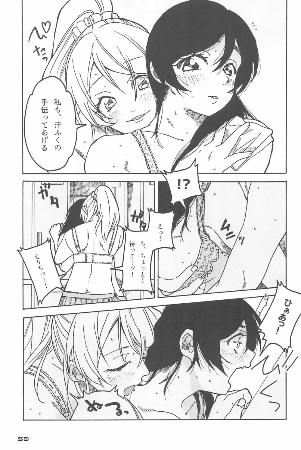 デーデッデー!!!!!!!! - page61