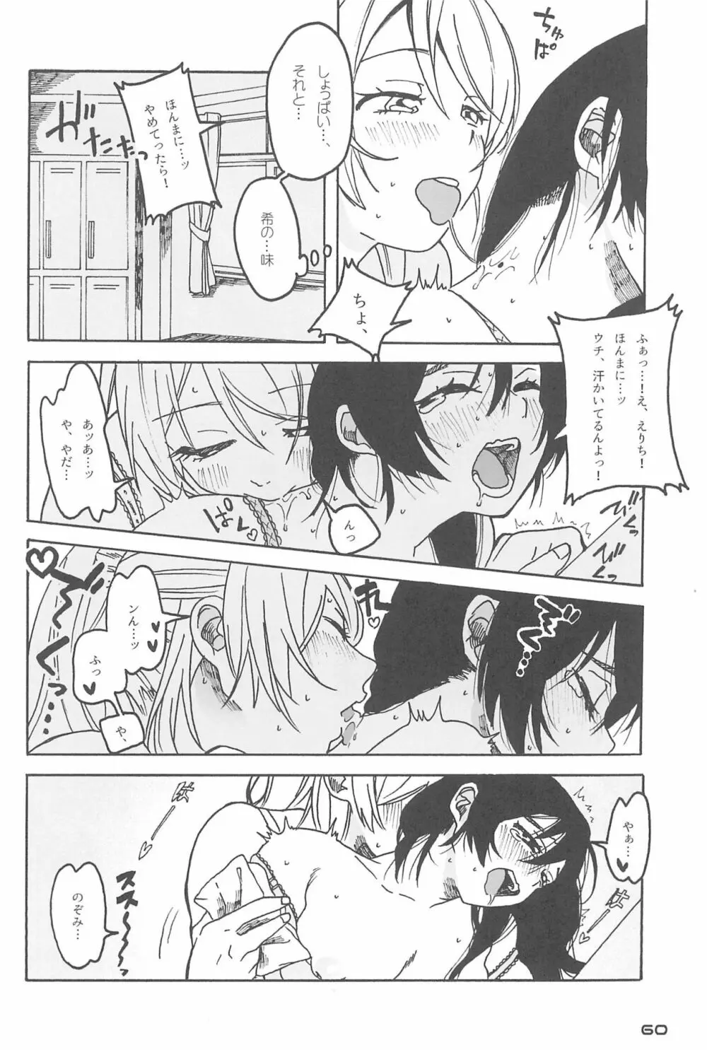 デーデッデー!!!!!!!! - page62