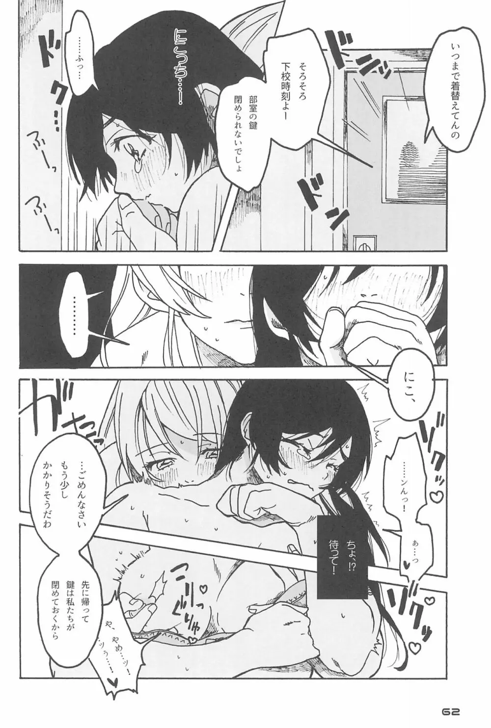 デーデッデー!!!!!!!! - page64
