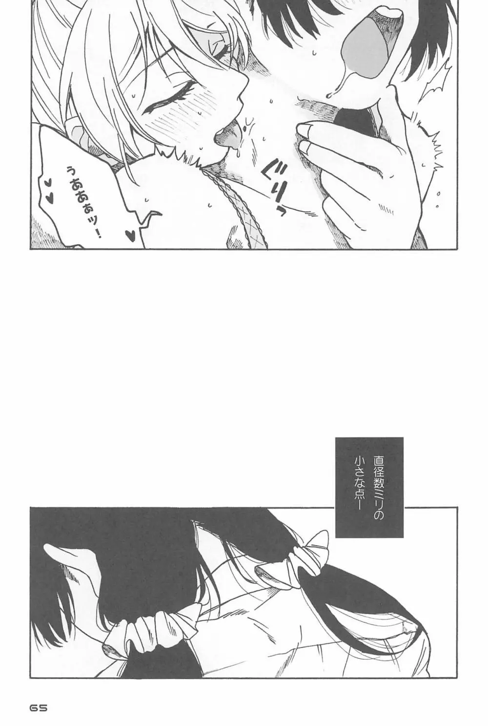 デーデッデー!!!!!!!! - page67