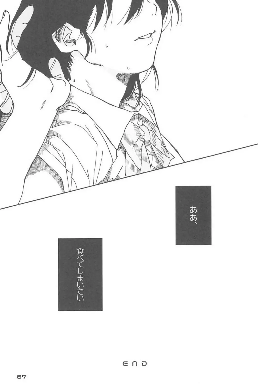 デーデッデー!!!!!!!! - page69