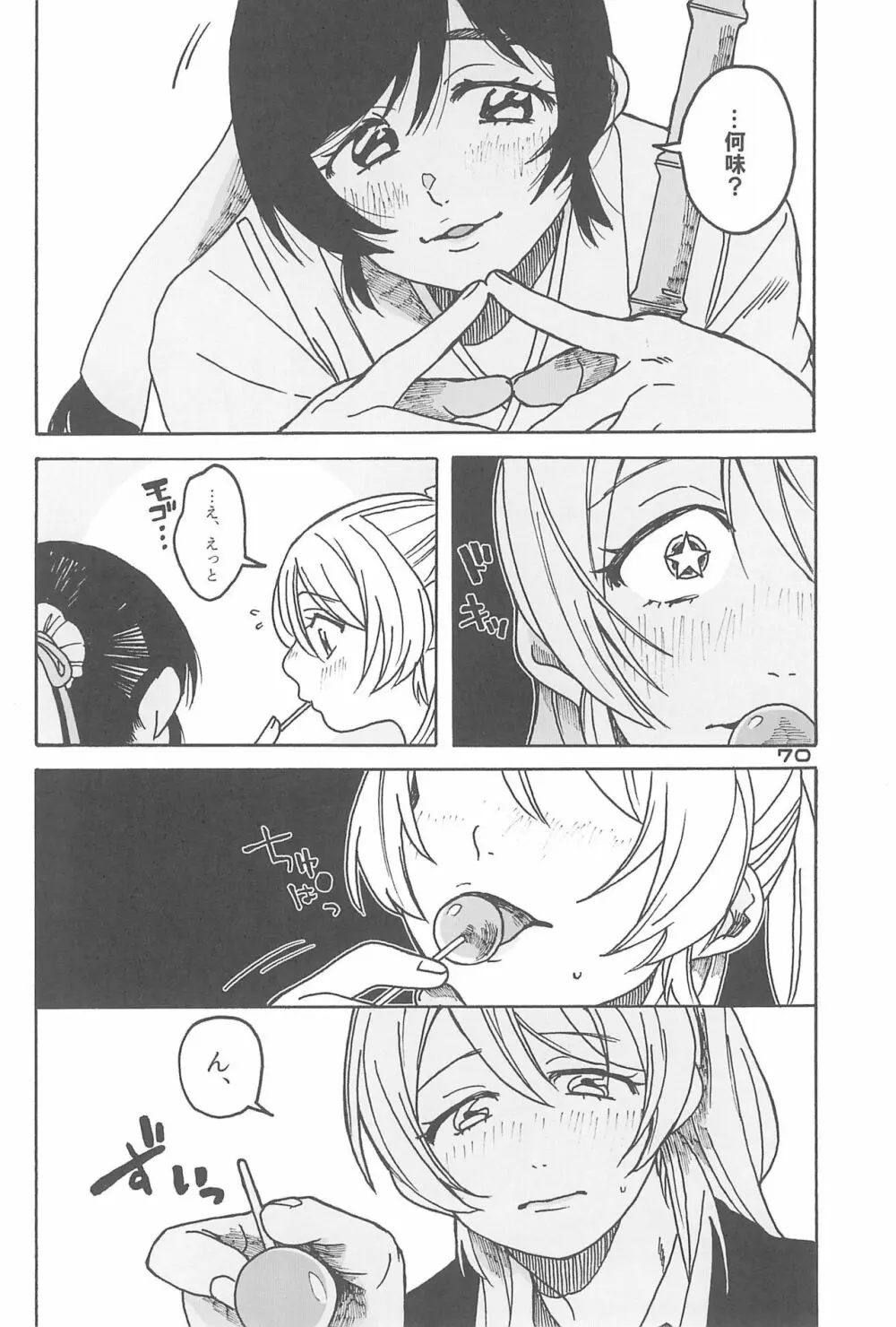 デーデッデー!!!!!!!! - page72