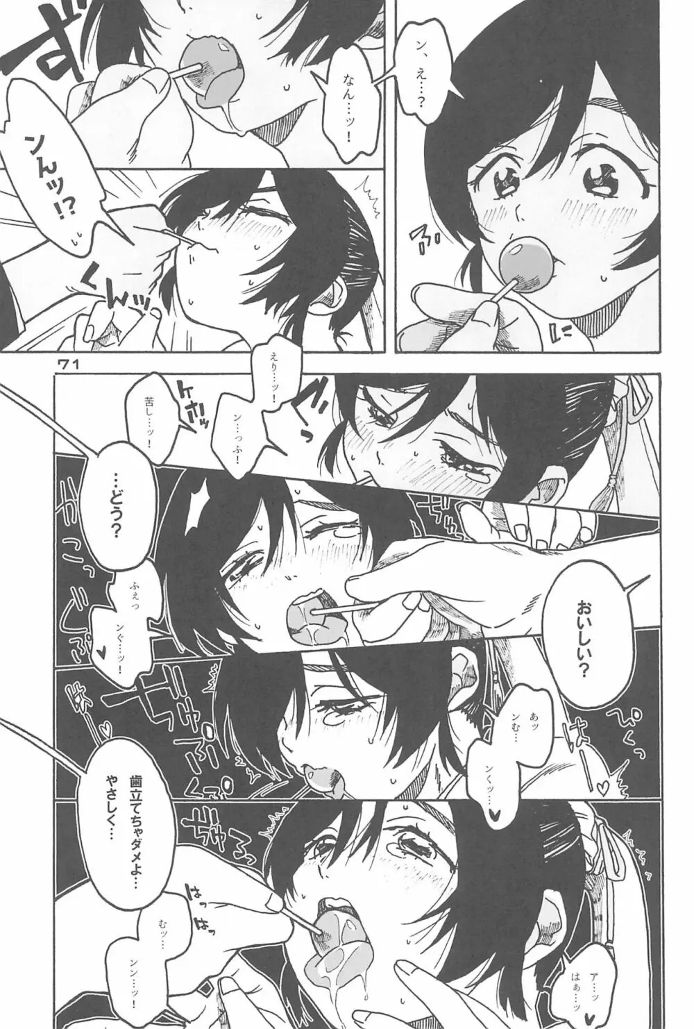デーデッデー!!!!!!!! - page73