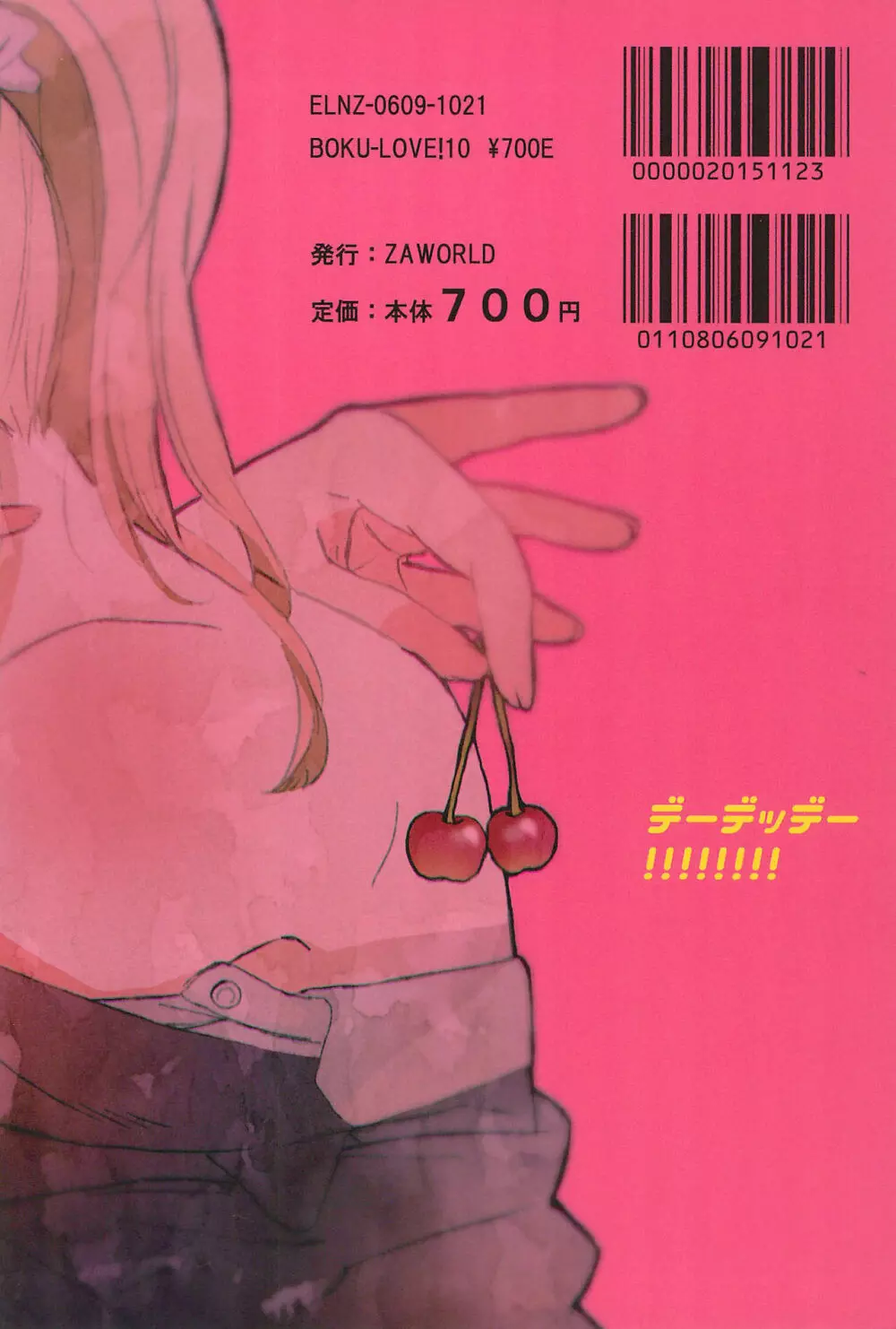 デーデッデー!!!!!!!! - page78