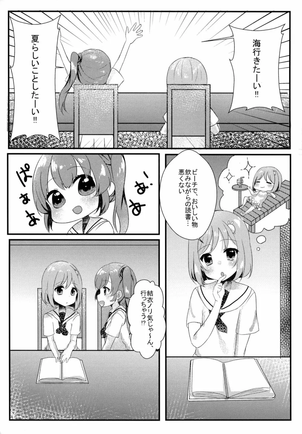 たぶん恋もこの本は教えてくれる - page20