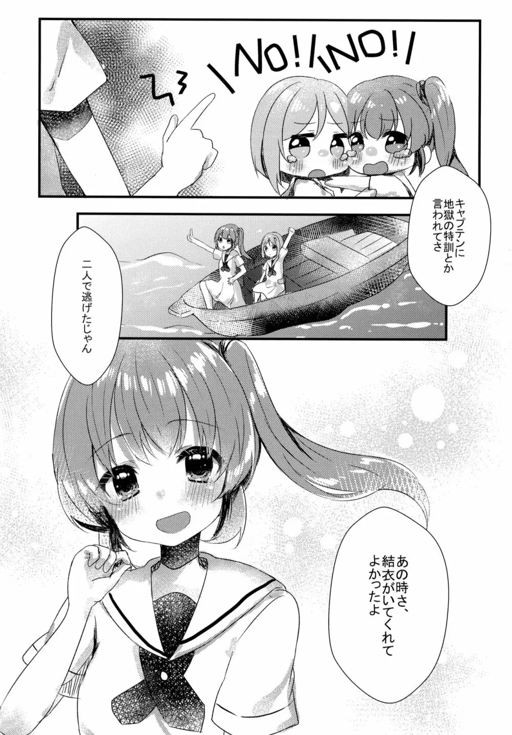 たぶん恋もこの本は教えてくれる - page22