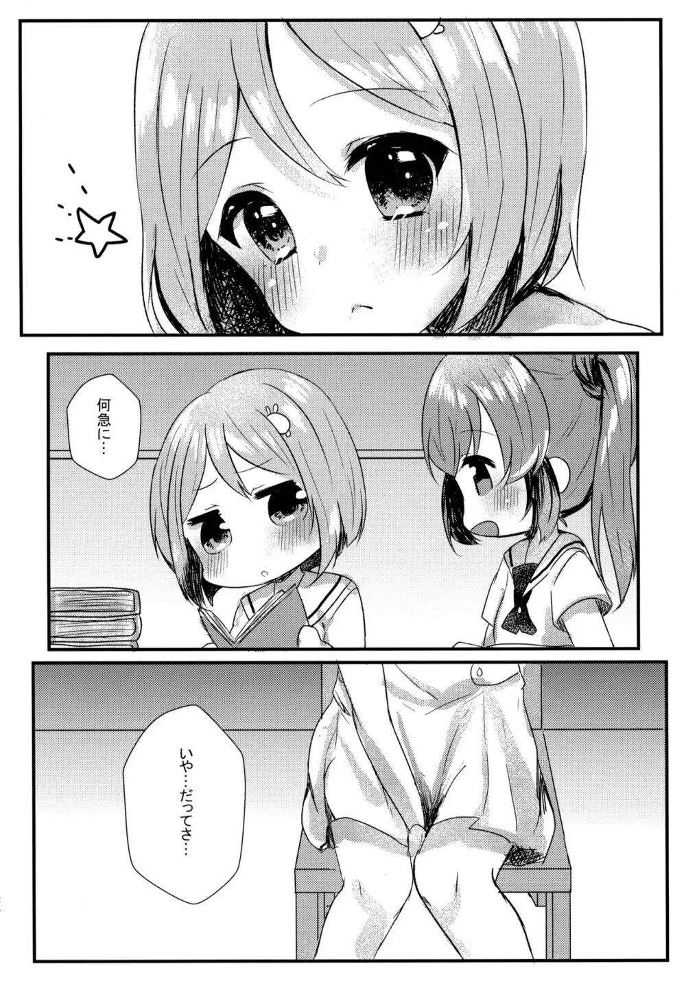 たぶん恋もこの本は教えてくれる - page23