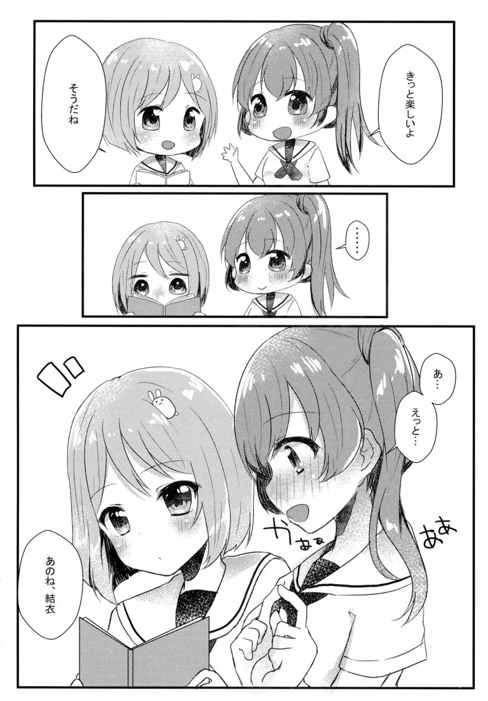 たぶん恋もこの本は教えてくれる - page27