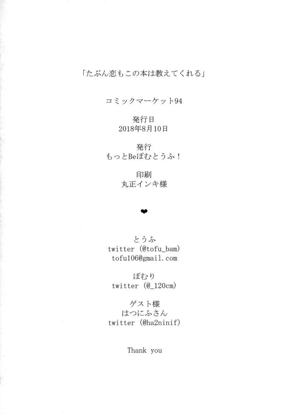 たぶん恋もこの本は教えてくれる - page33