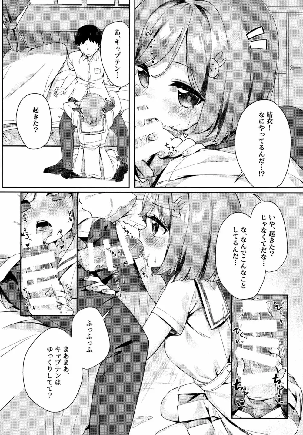 たぶん恋もこの本は教えてくれる - page4