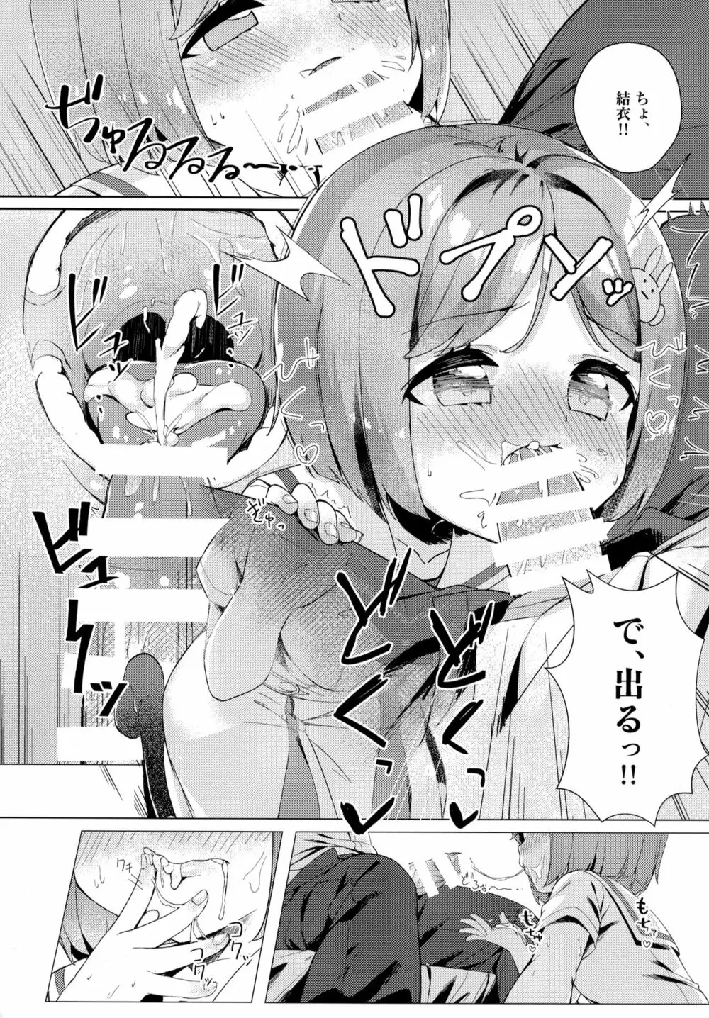 たぶん恋もこの本は教えてくれる - page6