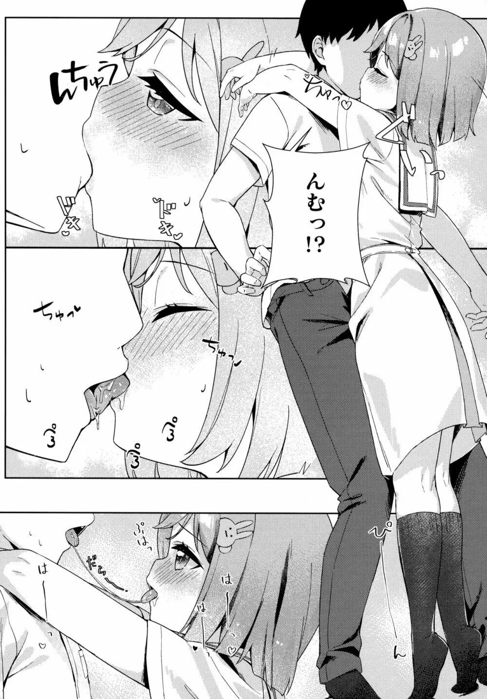 たぶん恋もこの本は教えてくれる - page8