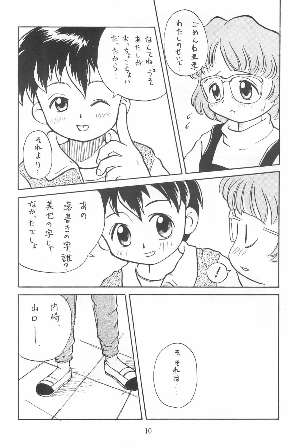 こども～る 7th - page10