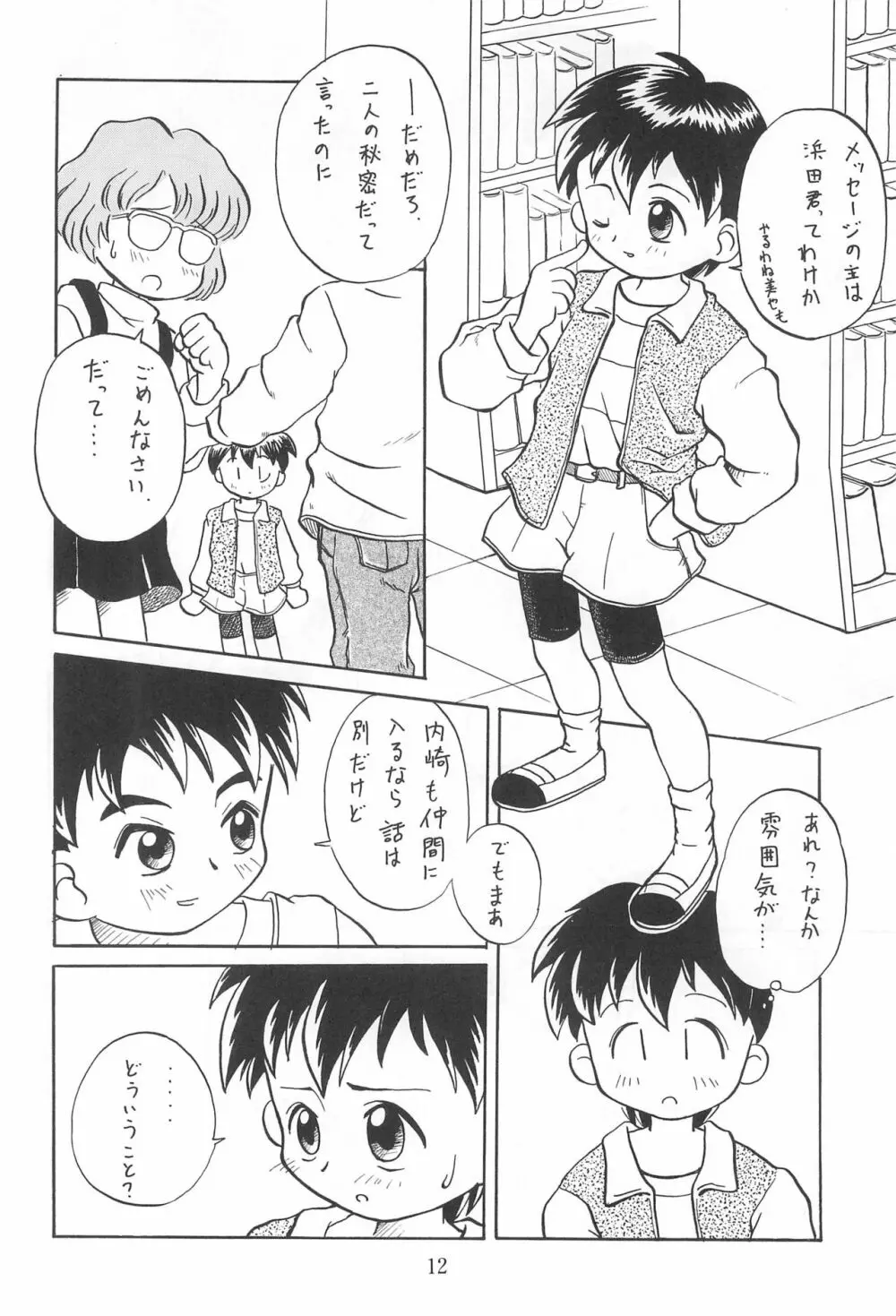 こども～る 7th - page12