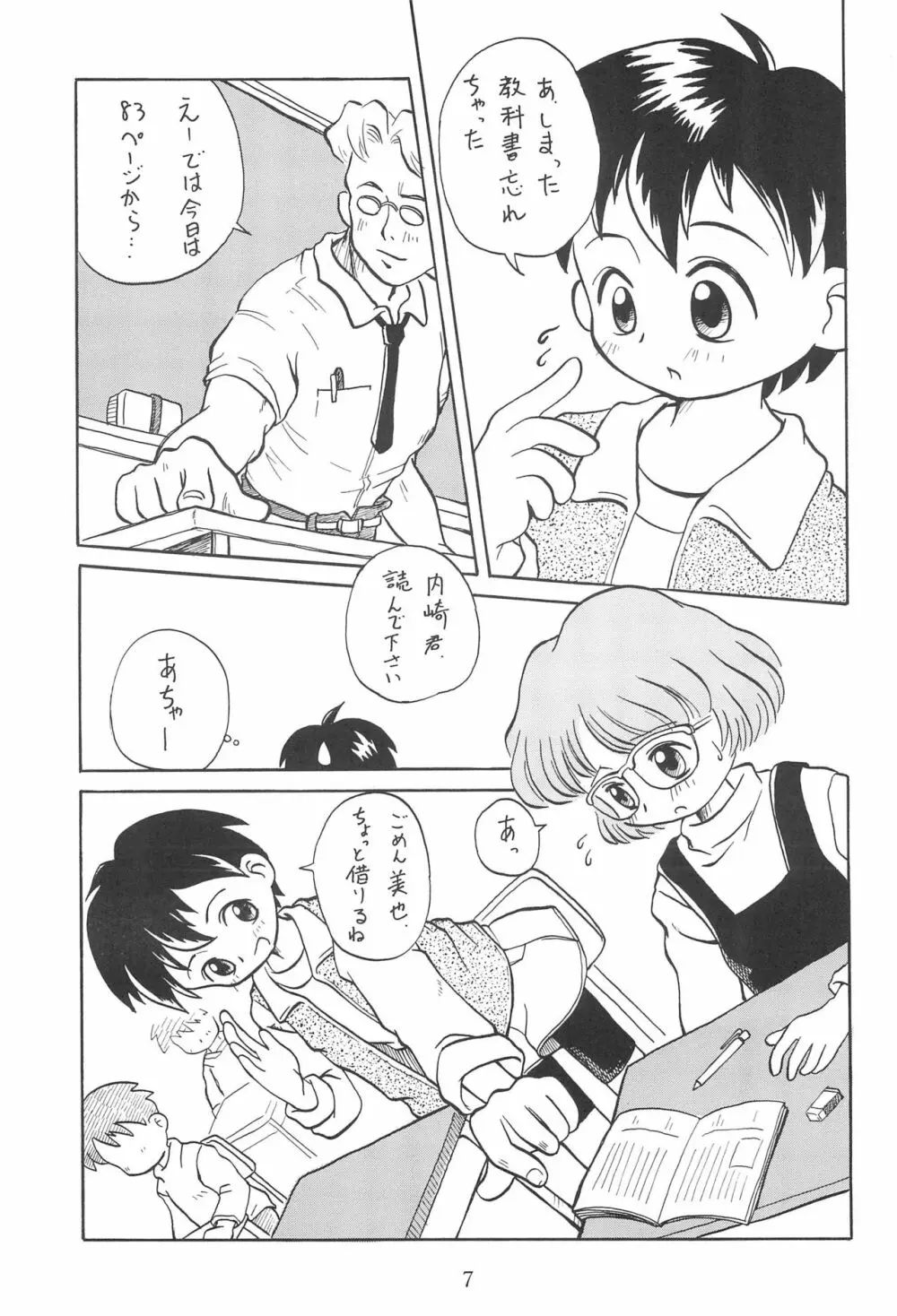 こども～る 7th - page7