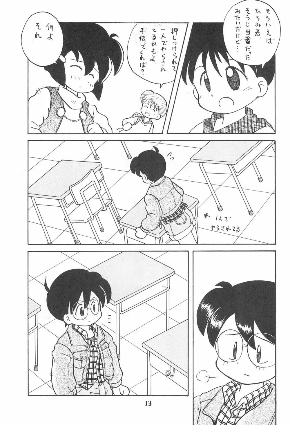 こども～る Vol.4 - page13