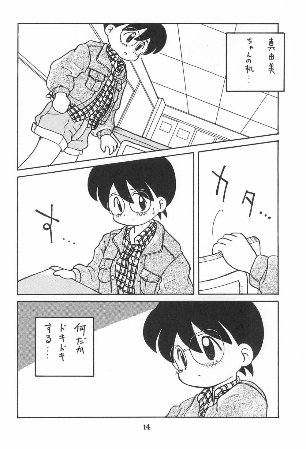 こども～る Vol.4 - page14