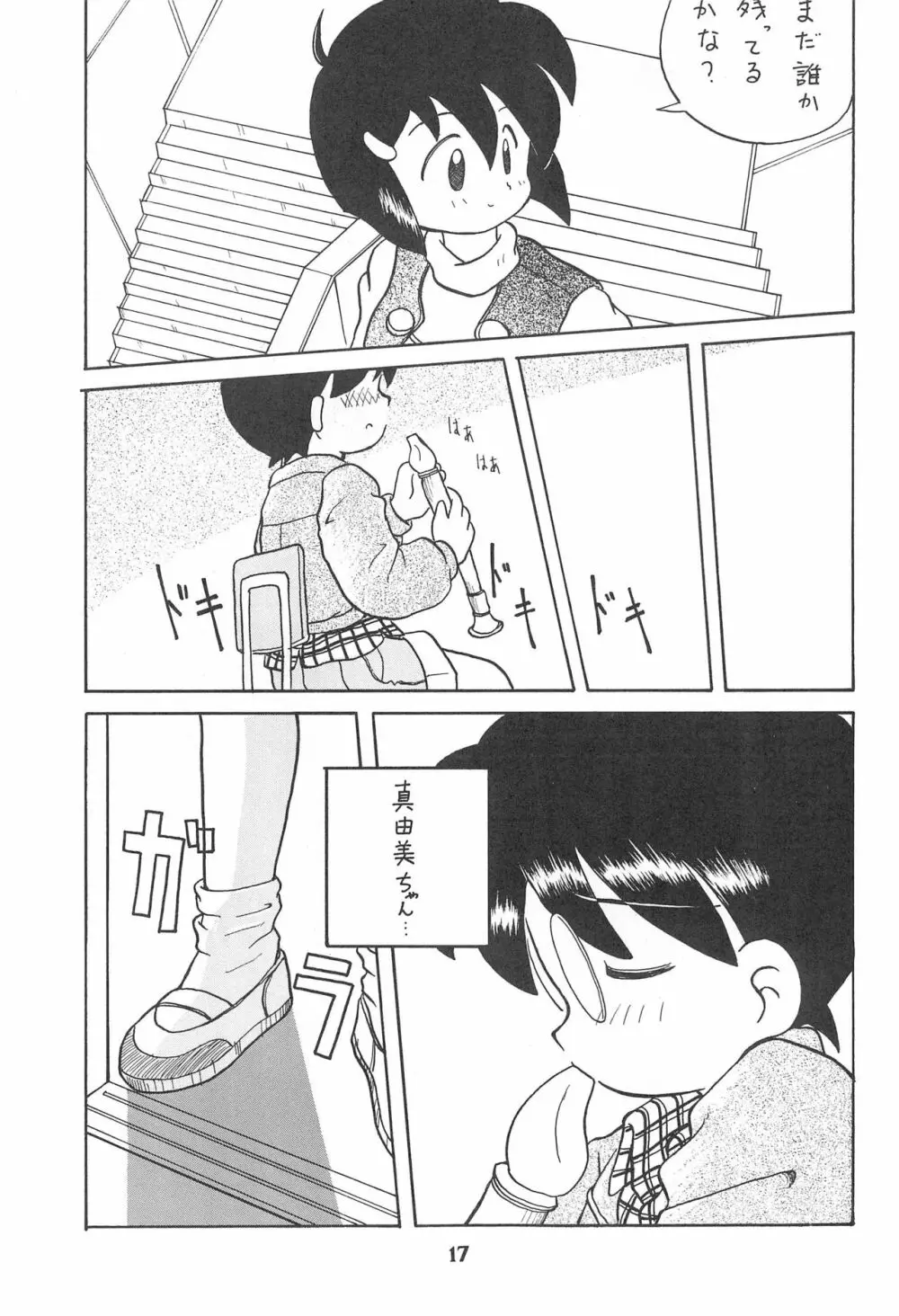 こども～る Vol.4 - page17