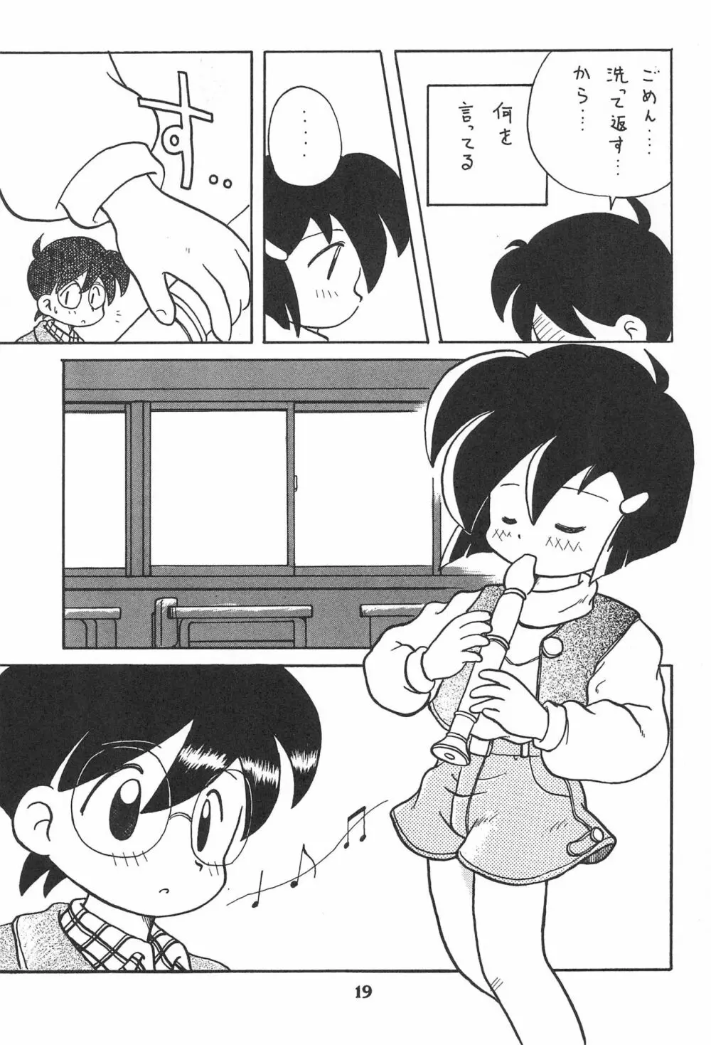 こども～る Vol.4 - page19