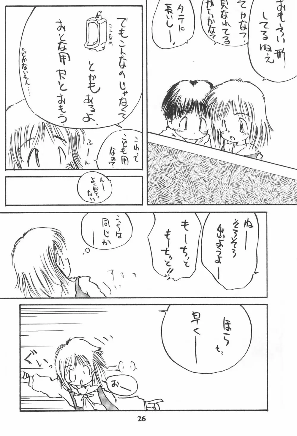 こども～る Vol.4 - page26