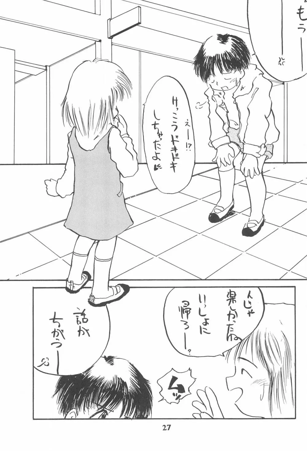 こども～る Vol.4 - page27
