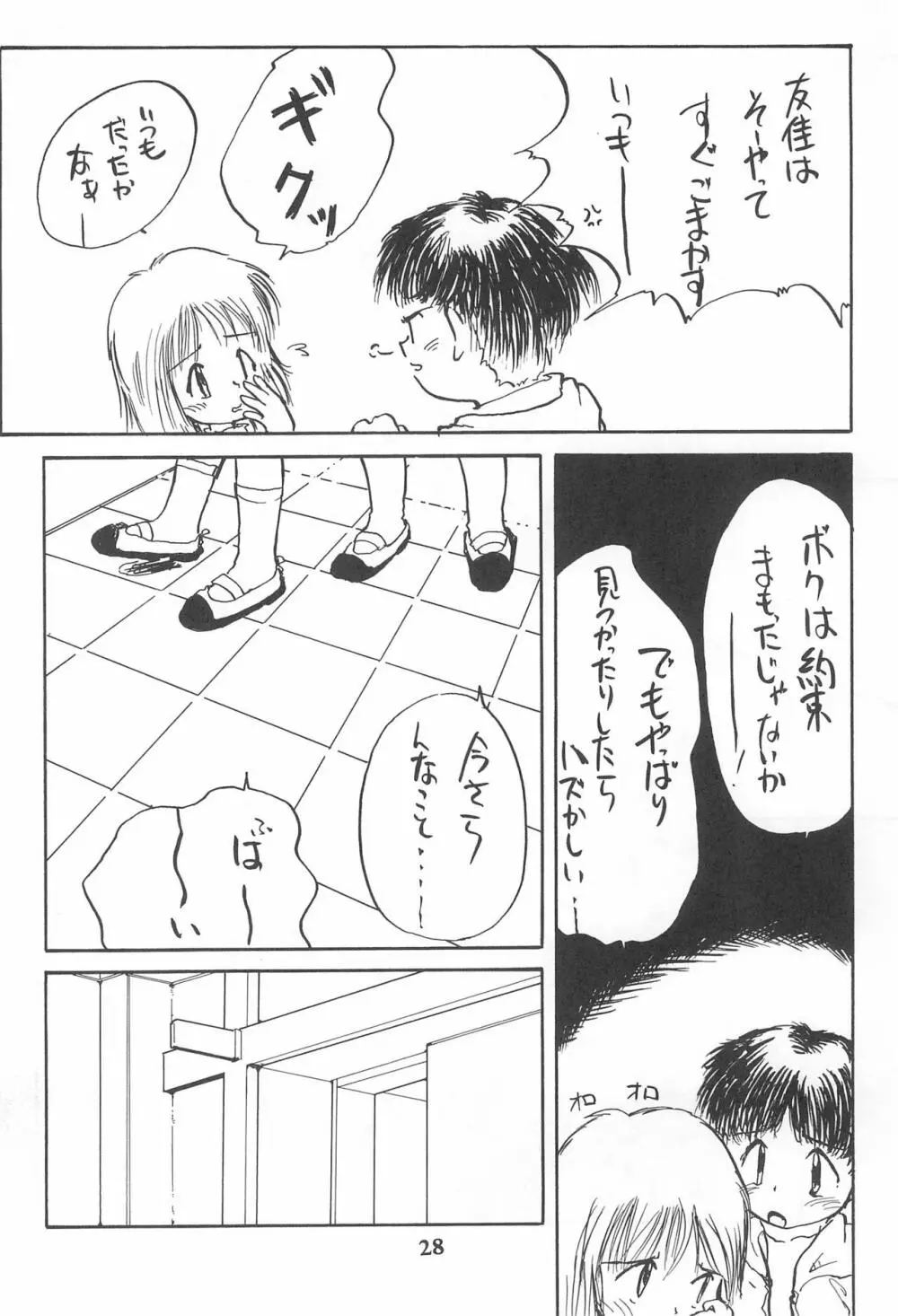こども～る Vol.4 - page28