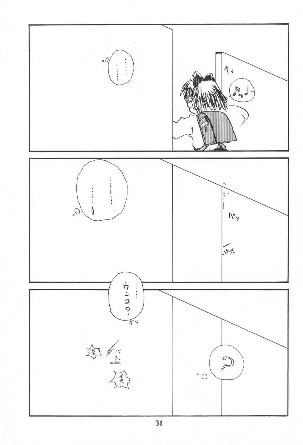 こども～る Vol.4 - page31