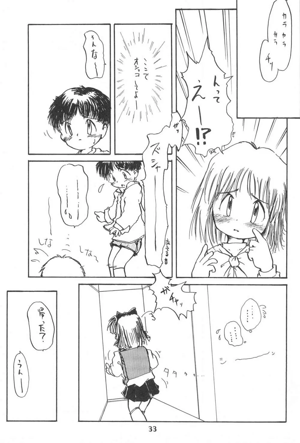 こども～る Vol.4 - page33