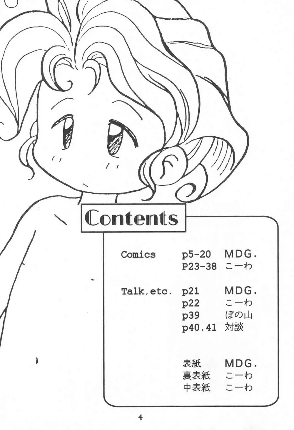 こども～る Vol.4 - page4