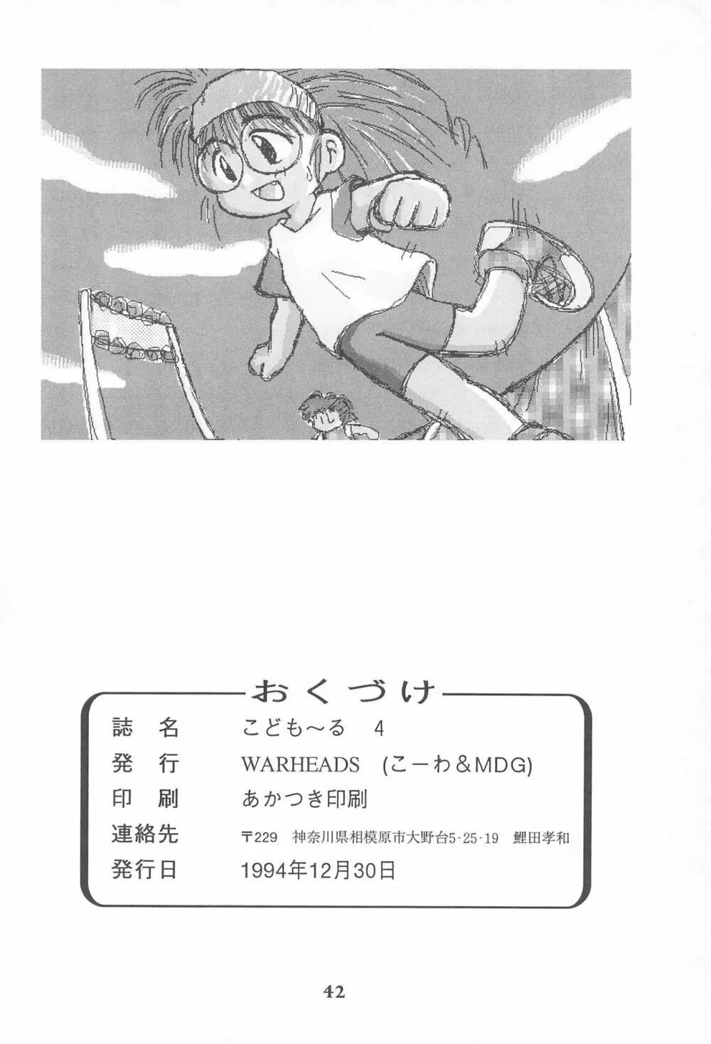 こども～る Vol.4 - page42