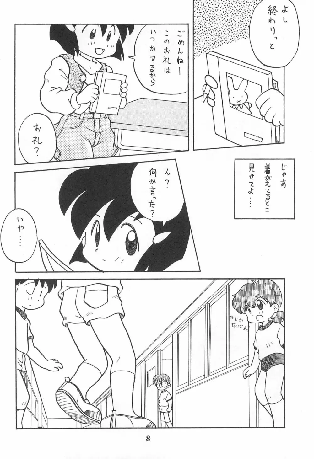 こども～る Vol.4 - page8