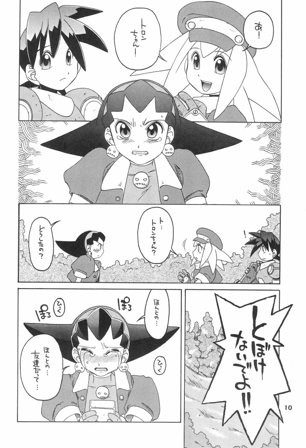 きんじられたあそび - page10