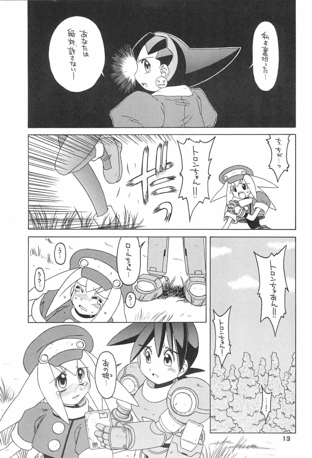 きんじられたあそび - page13