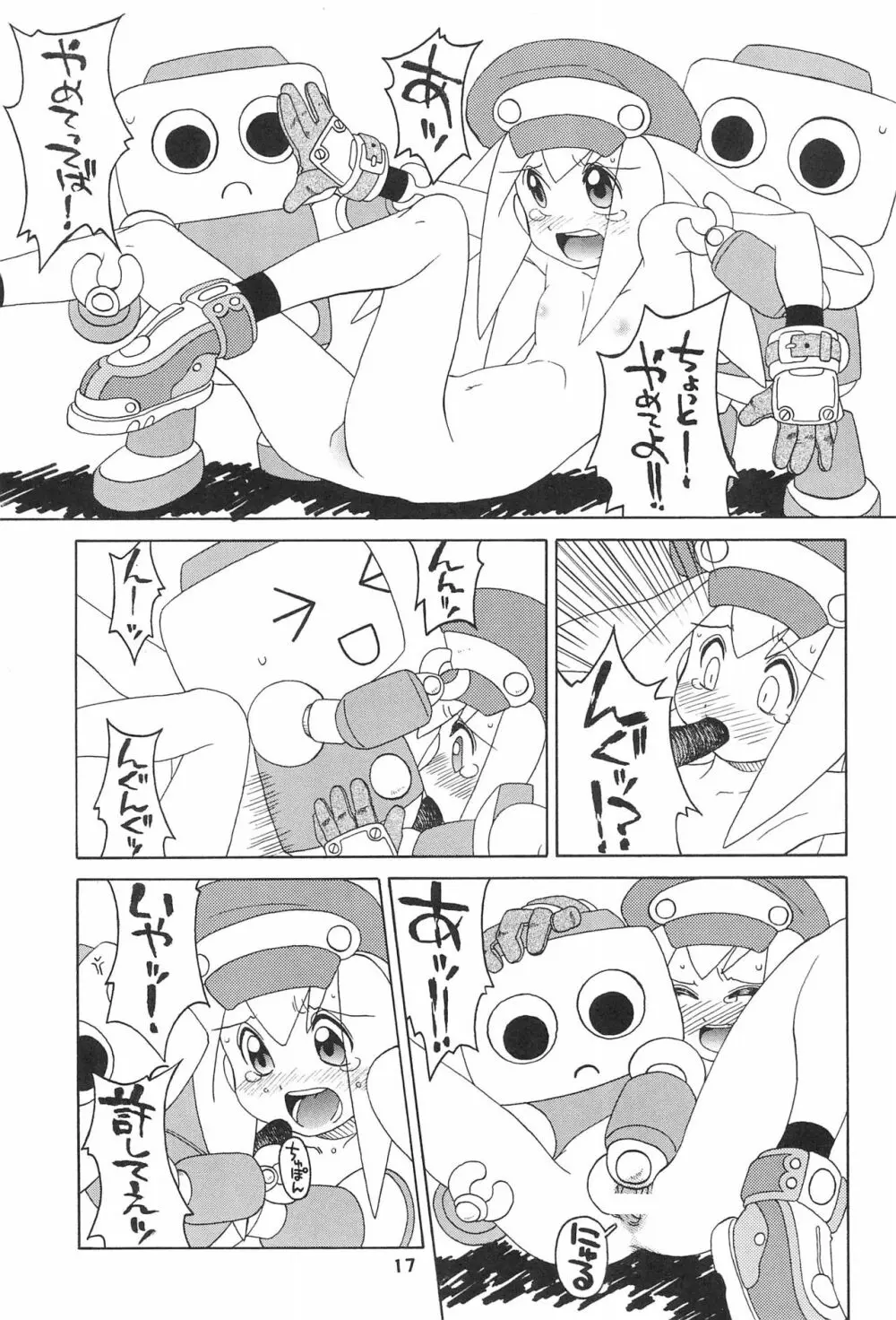 きんじられたあそび - page17