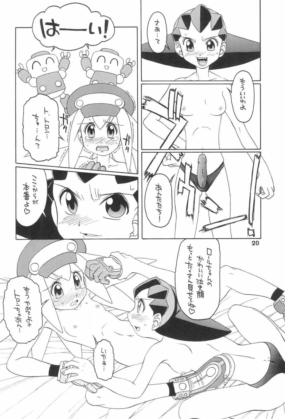 きんじられたあそび - page20