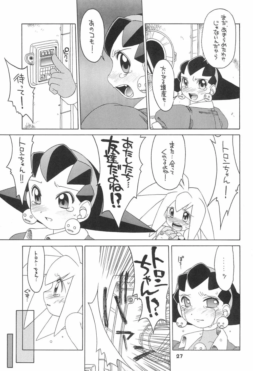 きんじられたあそび - page27