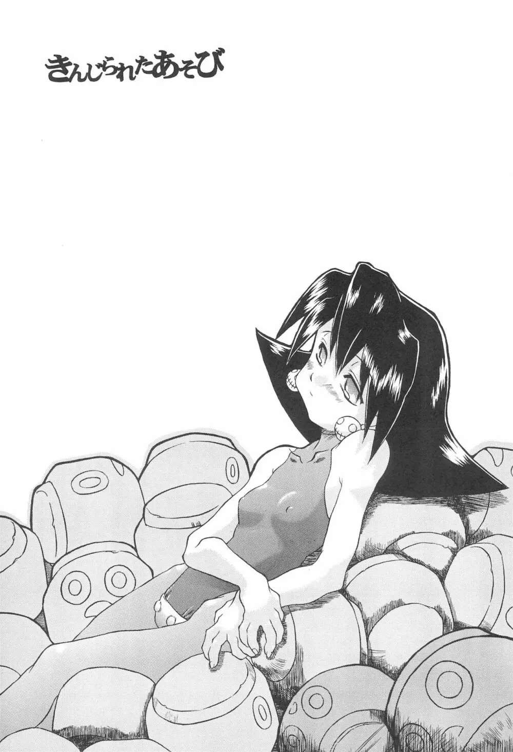 きんじられたあそび - page3