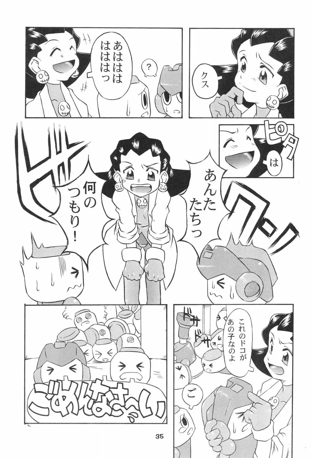 きんじられたあそび - page35