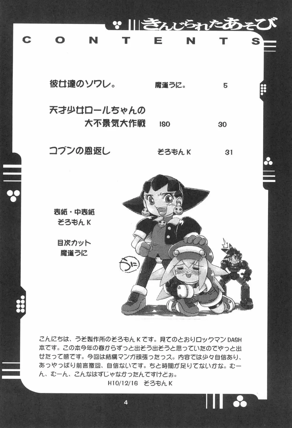 きんじられたあそび - page4
