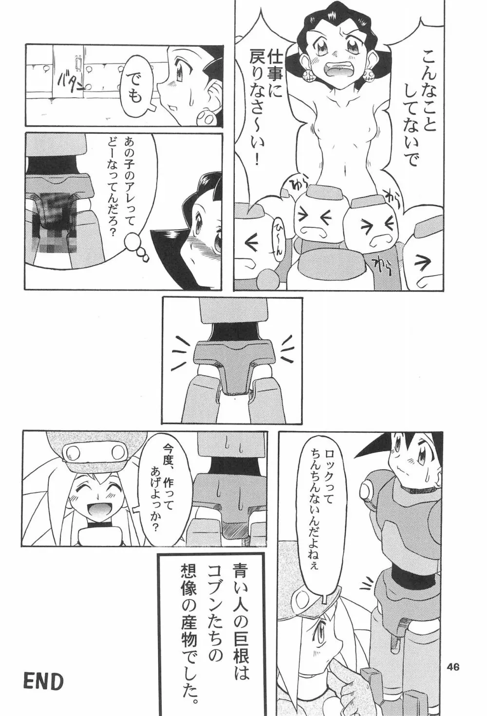 きんじられたあそび - page46
