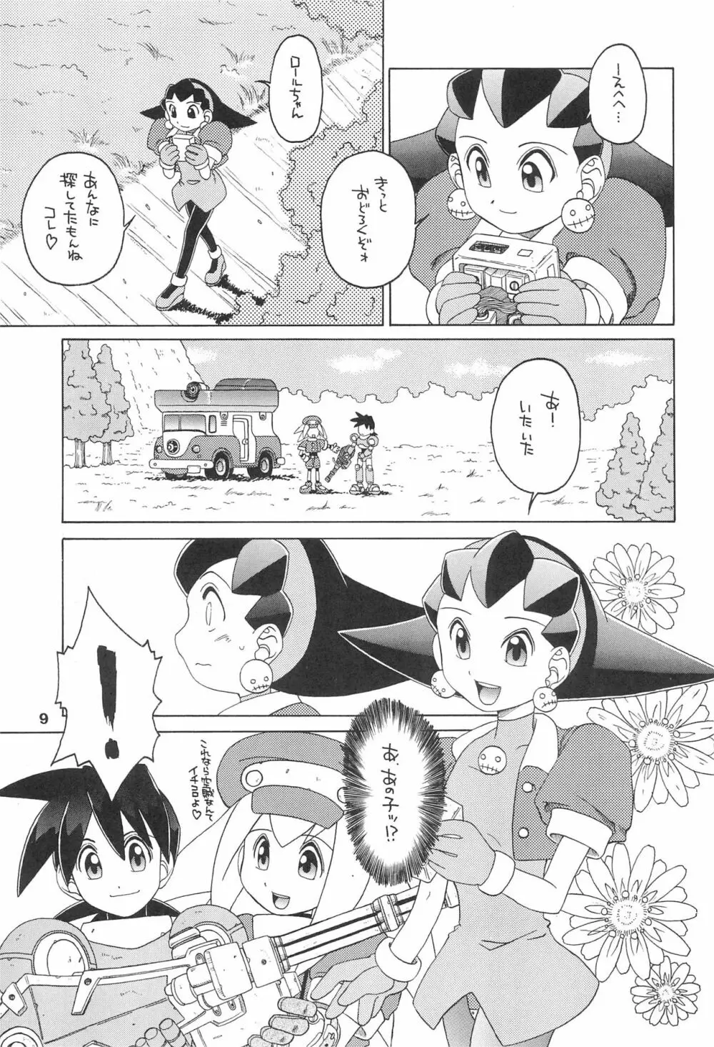 きんじられたあそび - page9