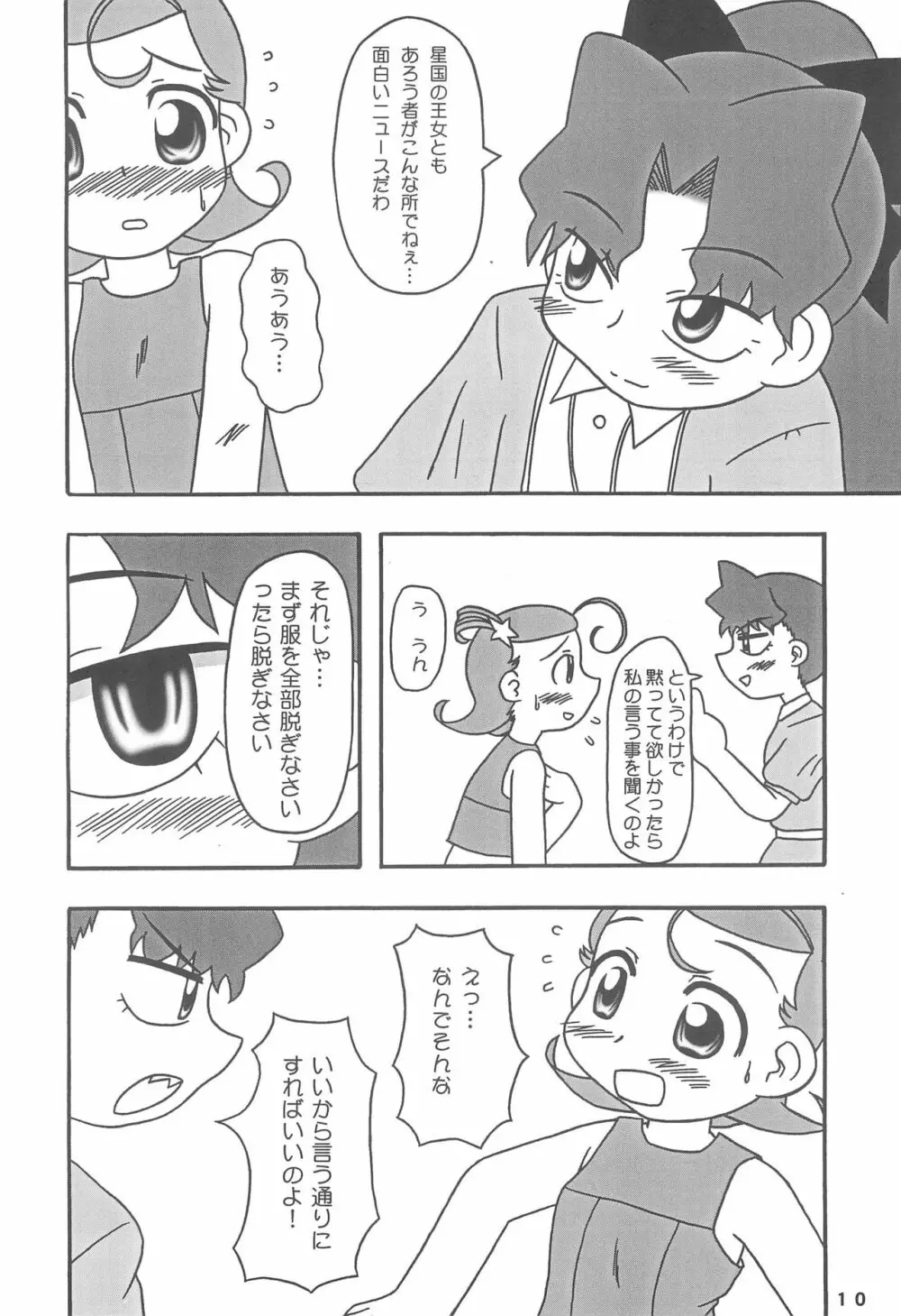 メテコメ - page10