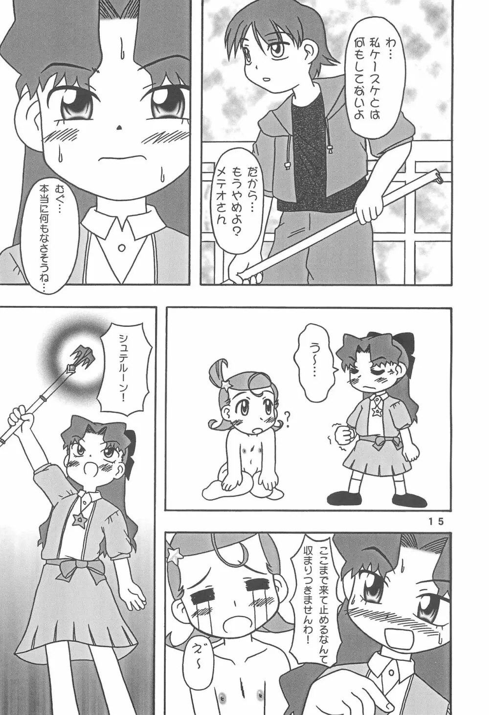 メテコメ - page15