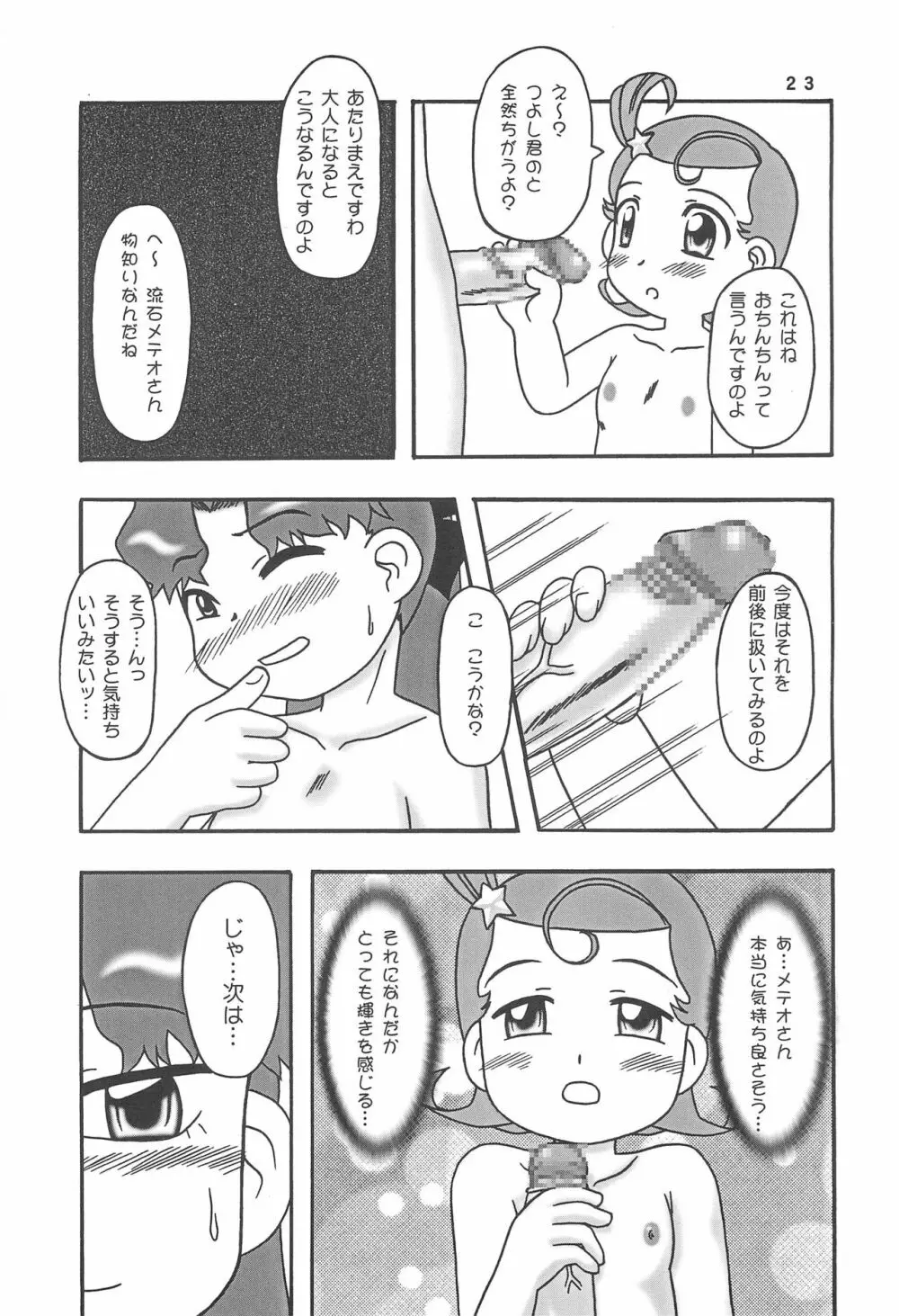 メテコメ - page23