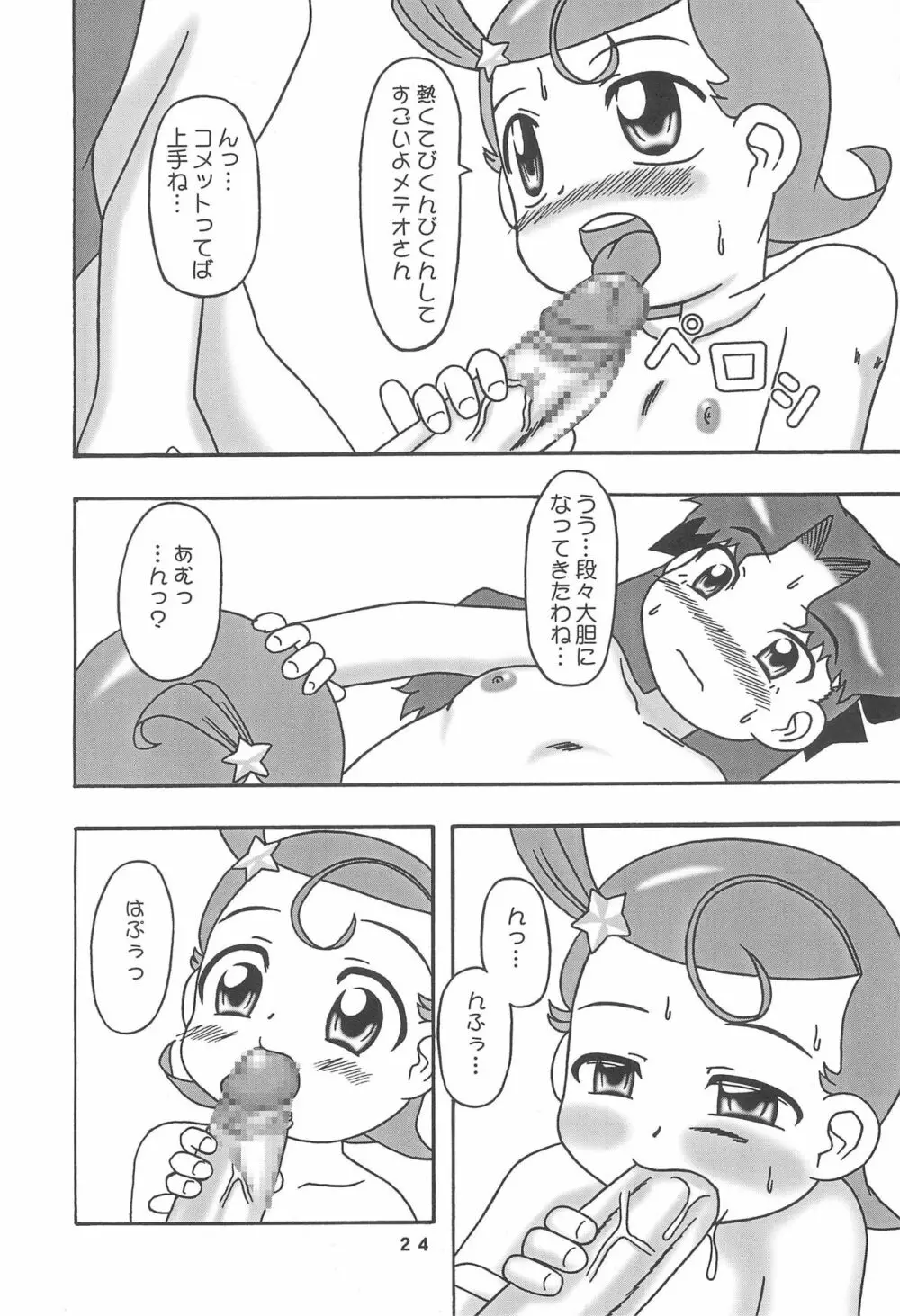 メテコメ - page24