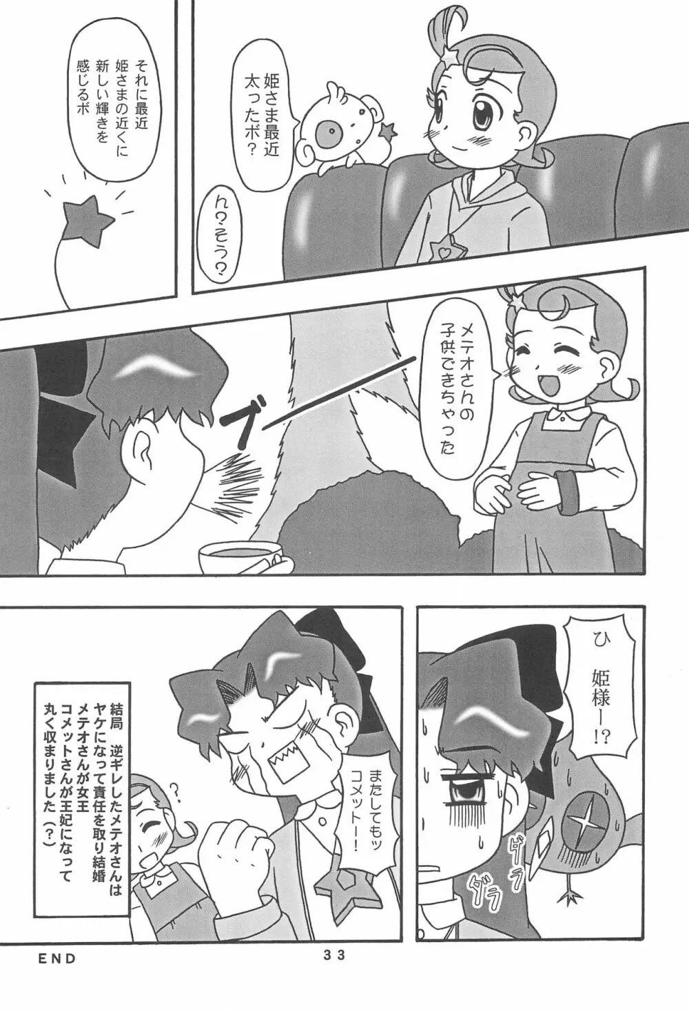 メテコメ - page33