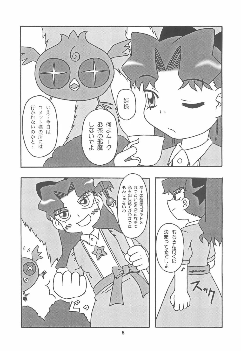 メテコメ - page5