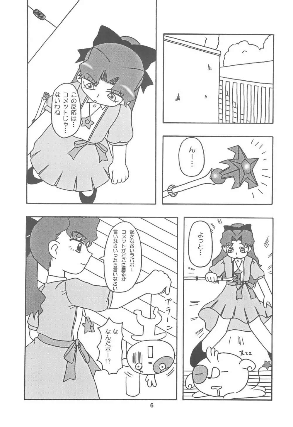 メテコメ - page6