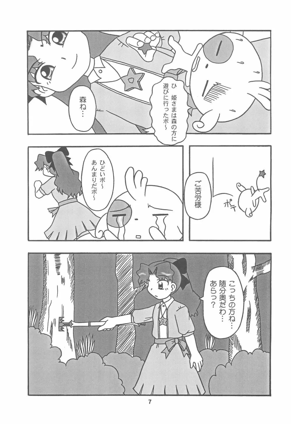 メテコメ - page7